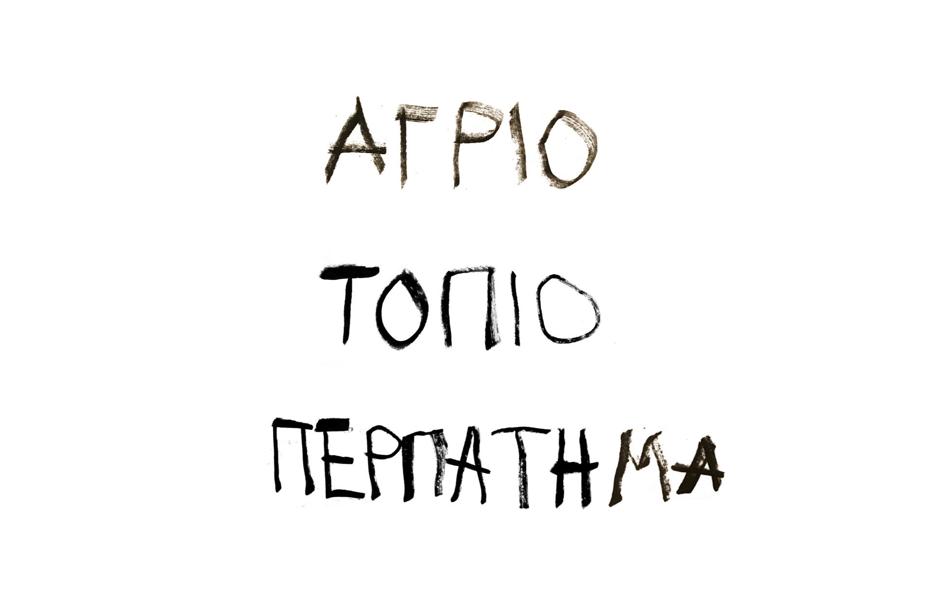 SAVAGE. LANDSCAPE. WALKING.